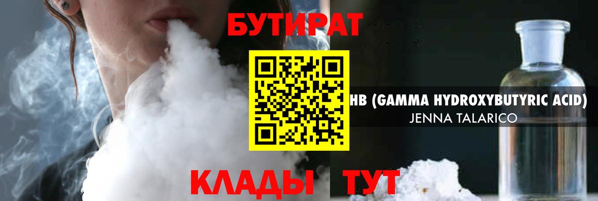 Иваново  БУТИРАТ  Вход с VPN  БУТИРАТ BDO 