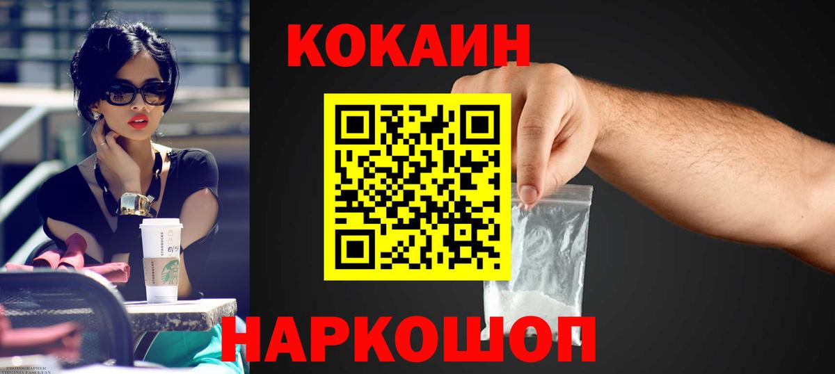 COCAIN FishScale  Вход с VPN  Иваново  Кокаин Колумбийский 